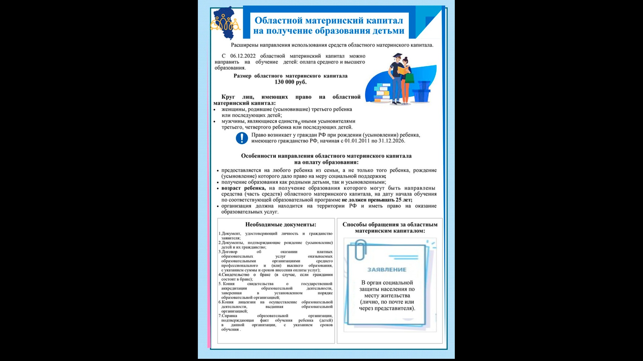 cropped-Памятка образование.jpg